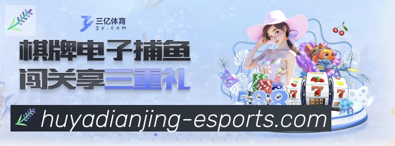 虎牙电竞荣誉